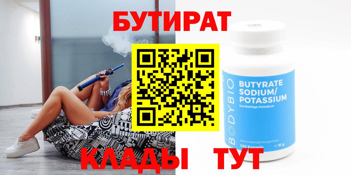 БУТИРАТ жидкий экстази  Вход с VPN  Елизово 