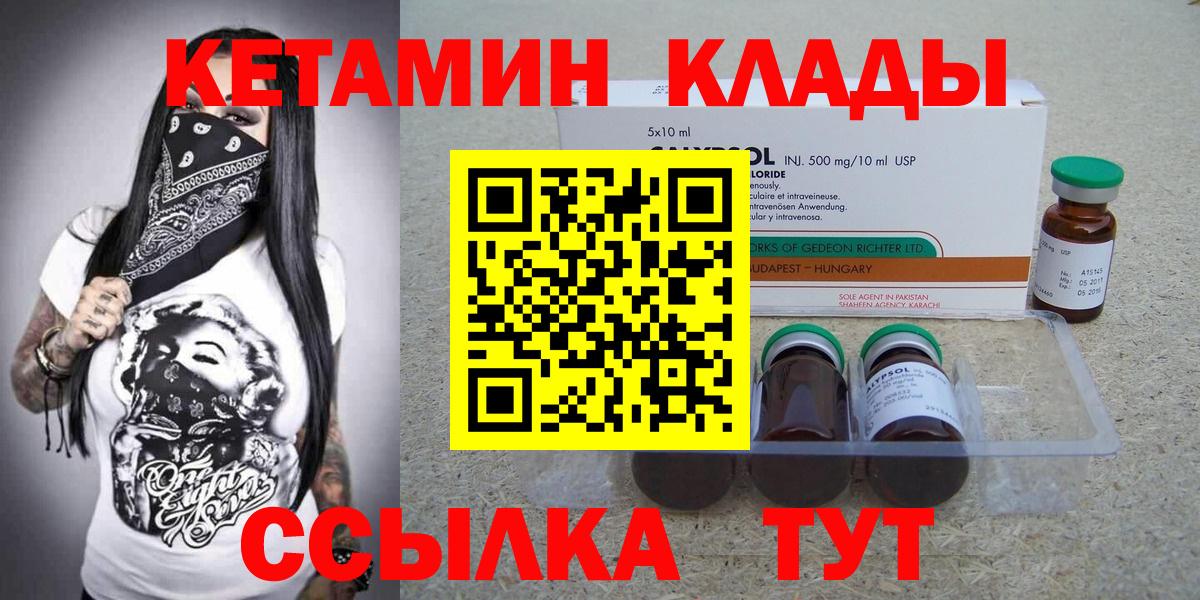 КЕТАМИН VHQ Елизово