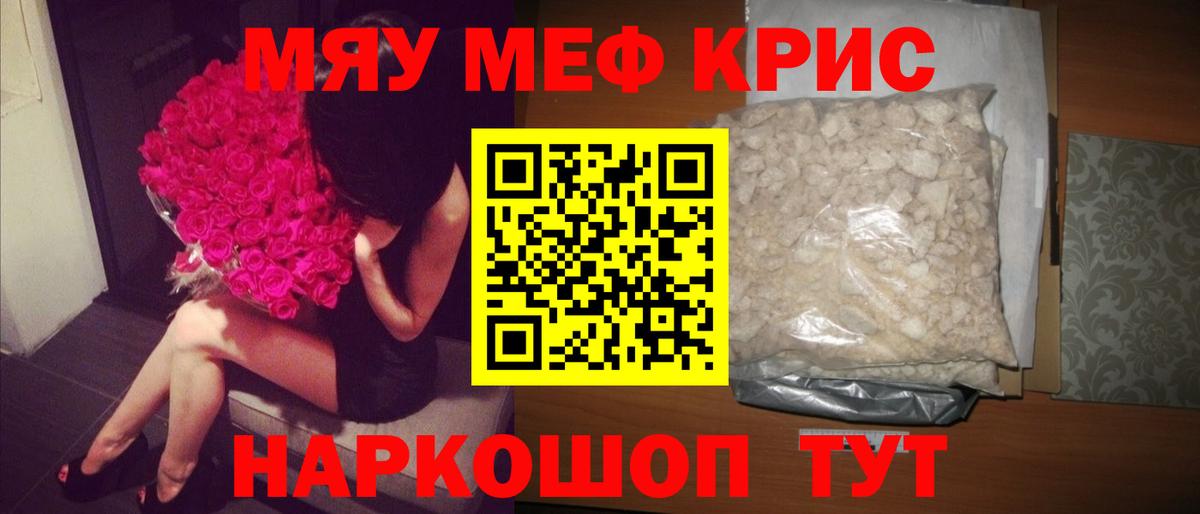 Мефедрон Елизово