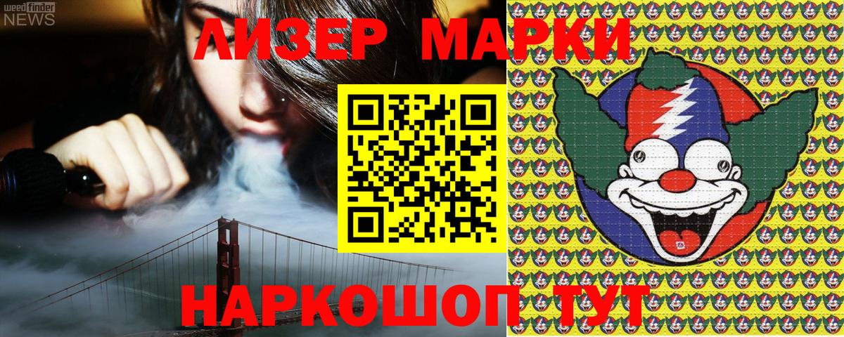 Наркотические марки 1,8мг Елизово