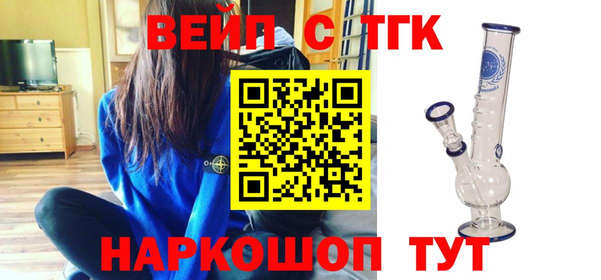 Елизово  ТГК вейп с тгк  Дистиллят ТГК THC oil  закладка  Вход с VPN 